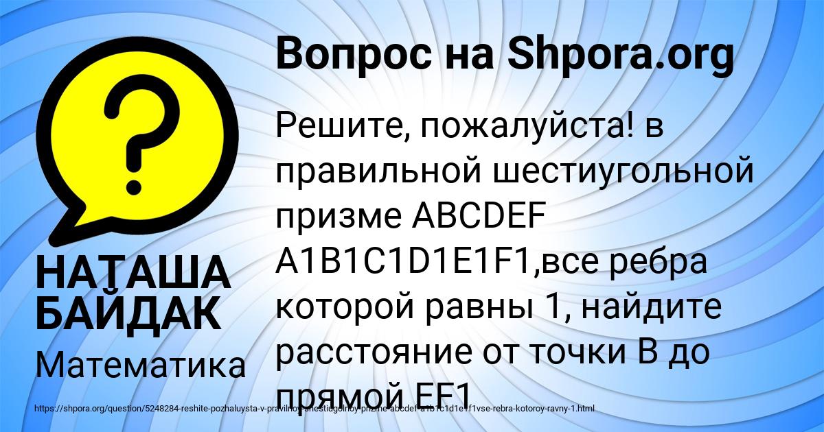 Картинка с текстом вопроса от пользователя НАТАША БАЙДАК