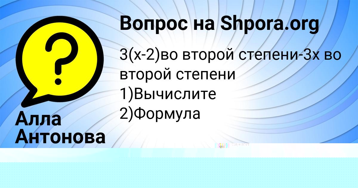 Картинка с текстом вопроса от пользователя Алла Антонова