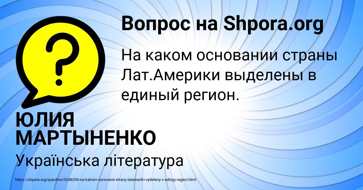 Картинка с текстом вопроса от пользователя ЮЛИЯ МАРТЫНЕНКО