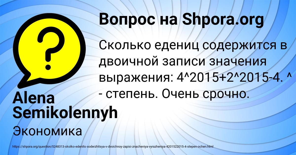 Картинка с текстом вопроса от пользователя Alena Semikolennyh