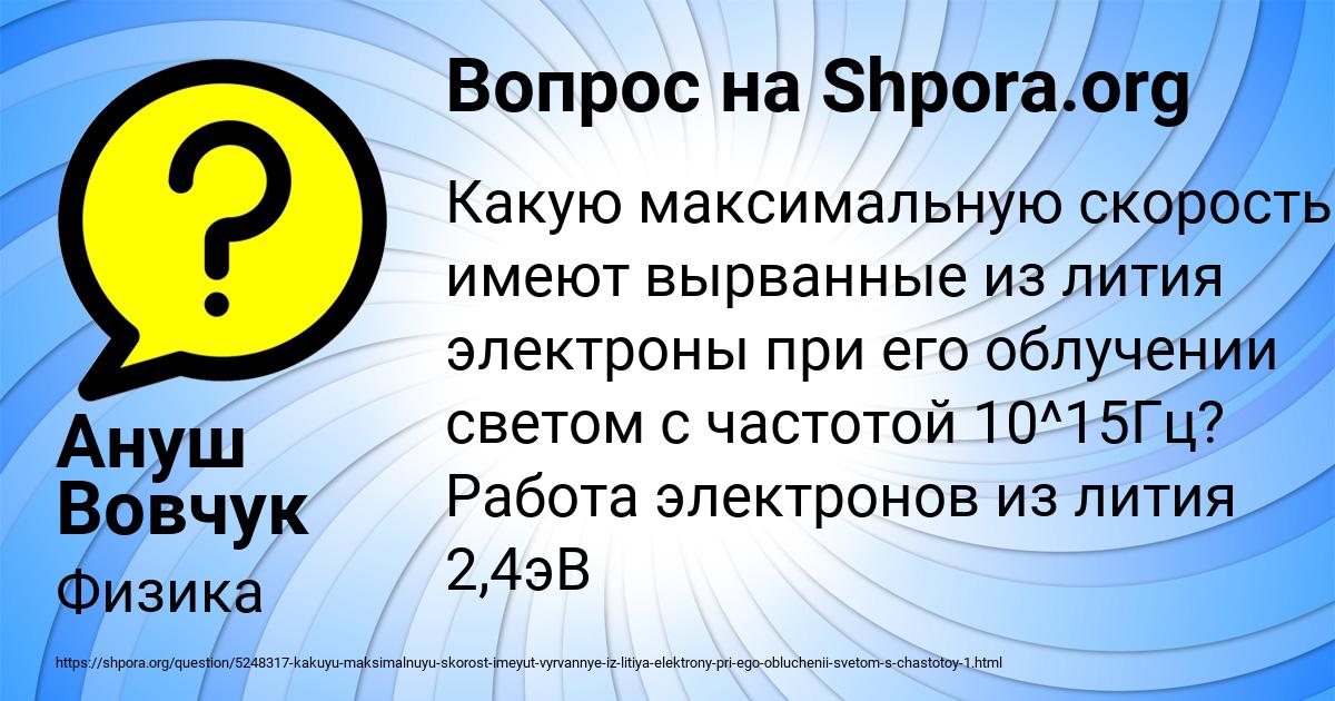 Картинка с текстом вопроса от пользователя Ануш Вовчук