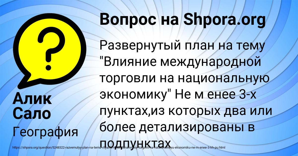 Картинка с текстом вопроса от пользователя Алик Сало