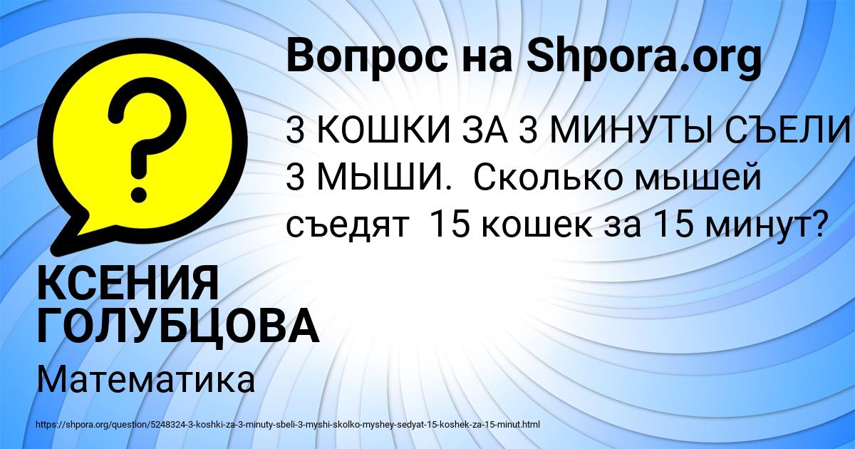 Картинка с текстом вопроса от пользователя КСЕНИЯ ГОЛУБЦОВА