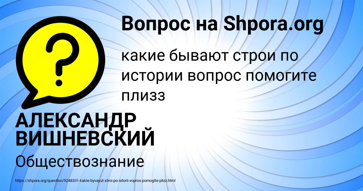 Картинка с текстом вопроса от пользователя АЛЕКСАНДР ВИШНЕВСКИЙ