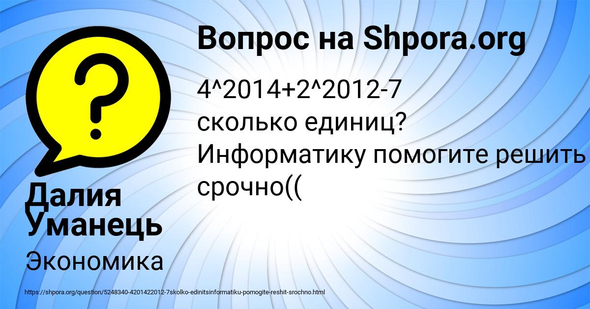 Картинка с текстом вопроса от пользователя Далия Уманець