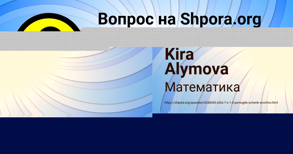 Картинка с текстом вопроса от пользователя Kira Alymova