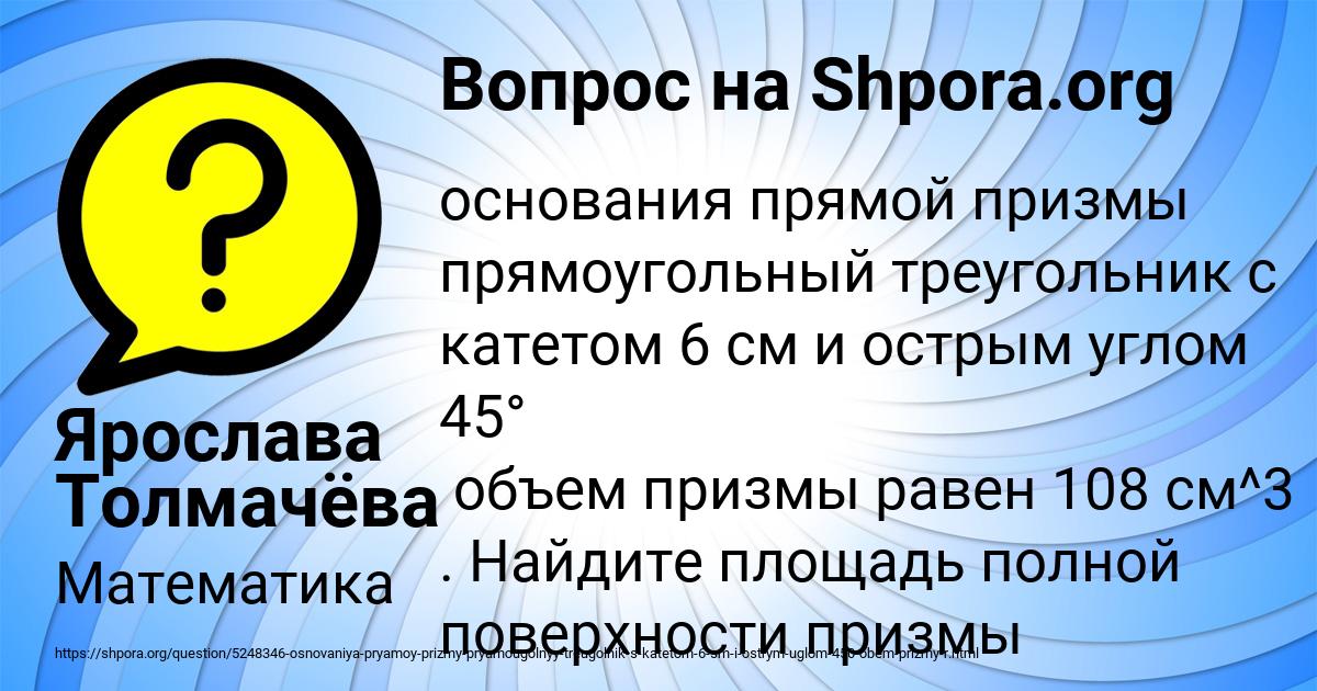 Картинка с текстом вопроса от пользователя Ярослава Толмачёва