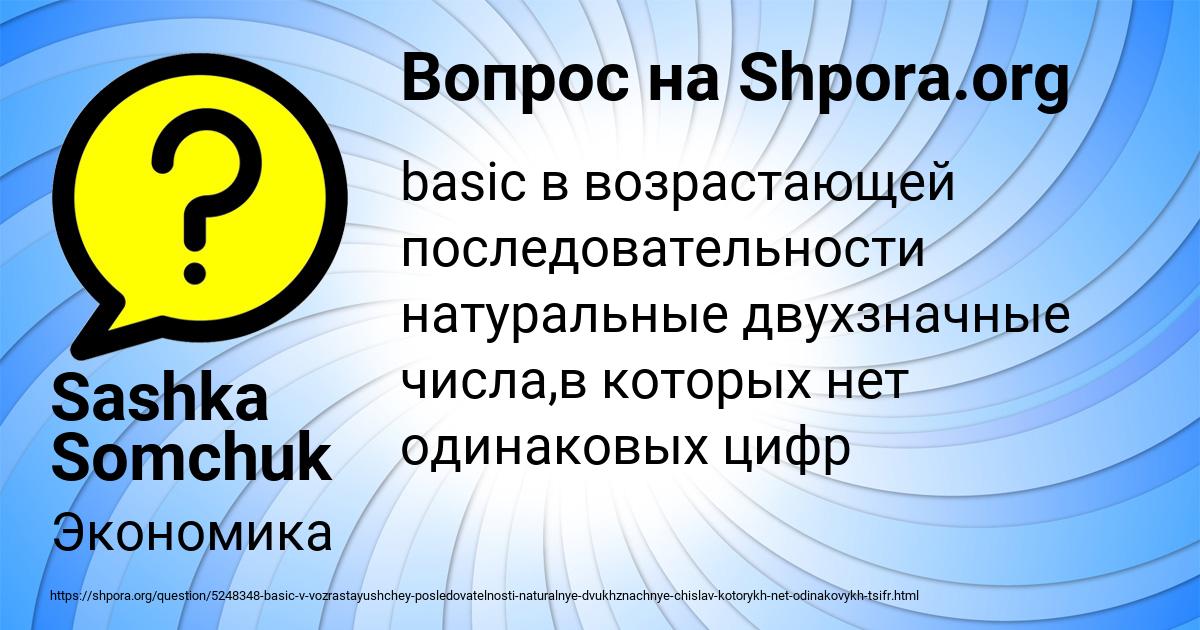 Картинка с текстом вопроса от пользователя Sashka Somchuk
