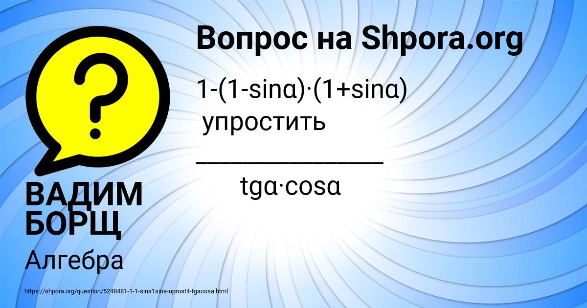 Картинка с текстом вопроса от пользователя ВАДИМ БОРЩ