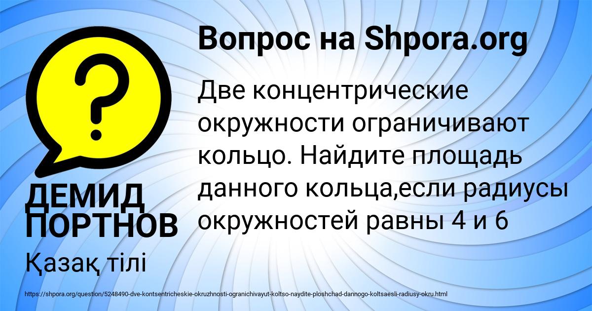 Картинка с текстом вопроса от пользователя ДЕМИД ПОРТНОВ