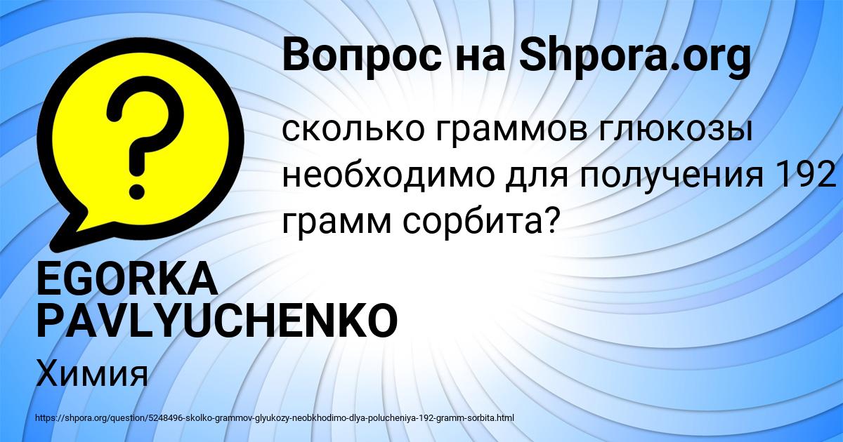 Картинка с текстом вопроса от пользователя EGORKA PAVLYUCHENKO