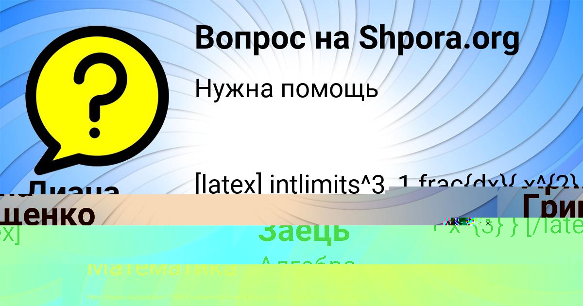 Картинка с текстом вопроса от пользователя Диана Заець