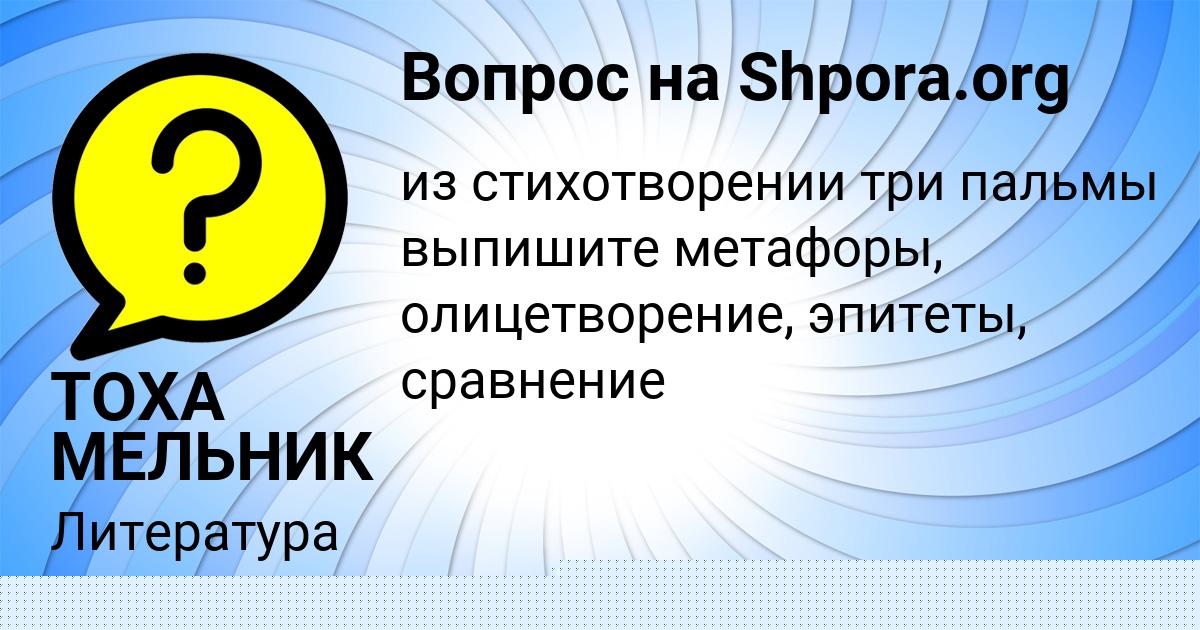 Картинка с текстом вопроса от пользователя Машка Гущина