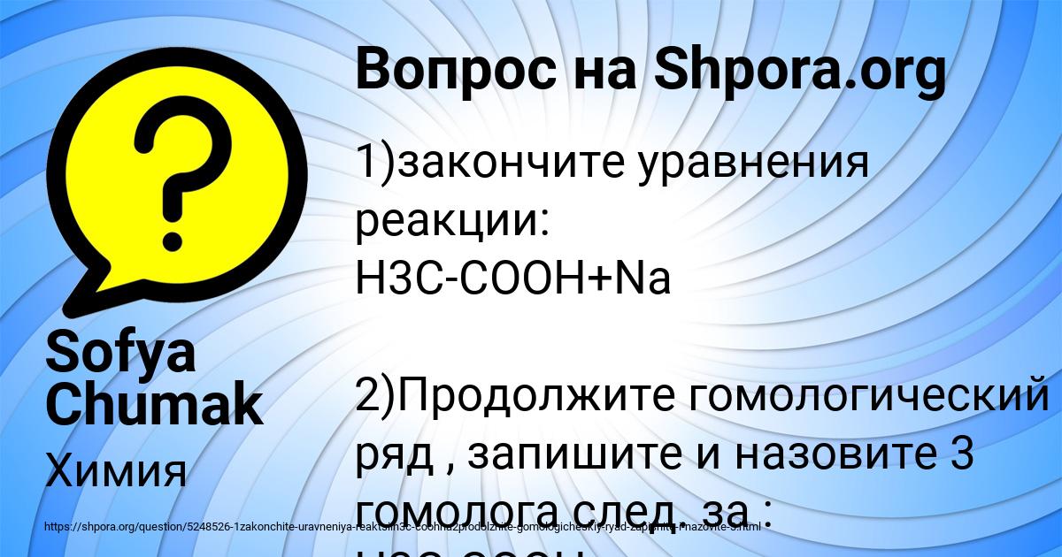 Картинка с текстом вопроса от пользователя Sofya Chumak