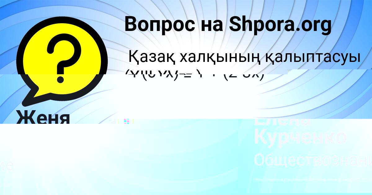 Картинка с текстом вопроса от пользователя Елена Курченко