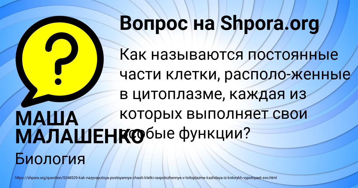 Картинка с текстом вопроса от пользователя МАША МАЛАШЕНКО
