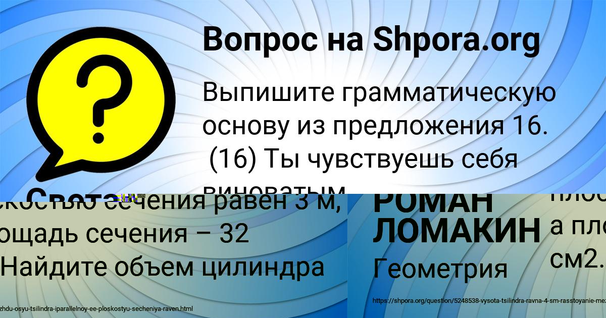 Картинка с текстом вопроса от пользователя РОМАН ЛОМАКИН