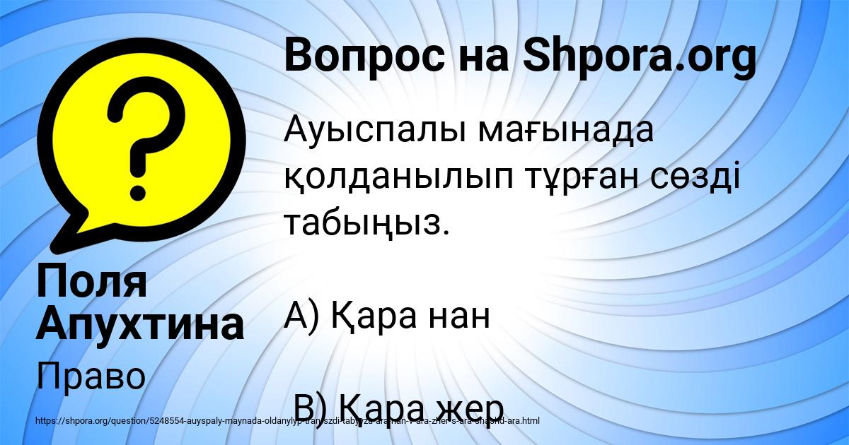 Картинка с текстом вопроса от пользователя Поля Апухтина