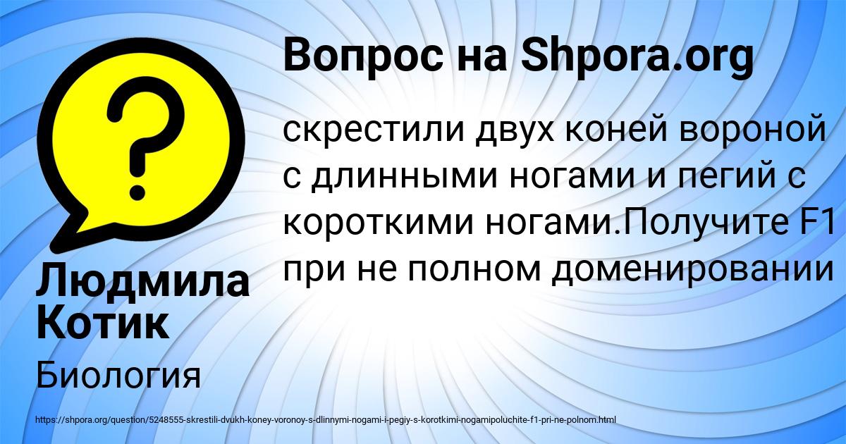 Картинка с текстом вопроса от пользователя Людмила Котик