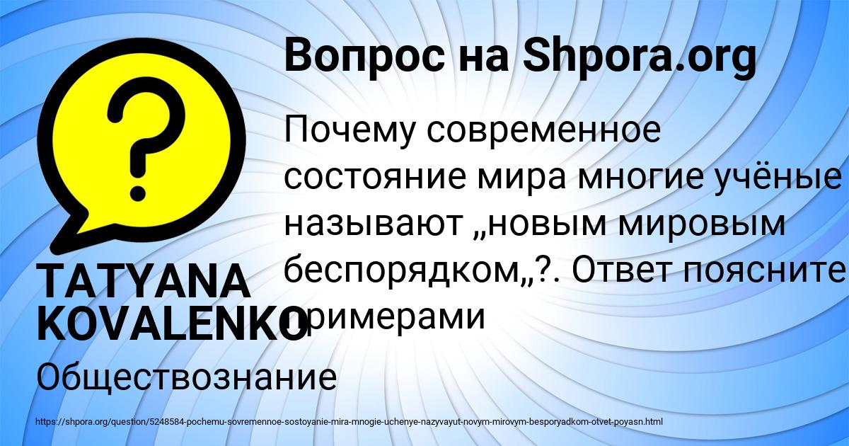 Картинка с текстом вопроса от пользователя TATYANA KOVALENKO
