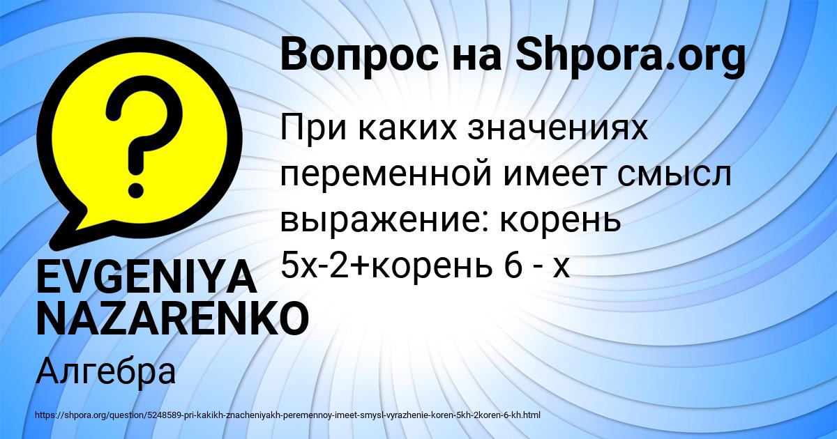 Картинка с текстом вопроса от пользователя EVGENIYA NAZARENKO