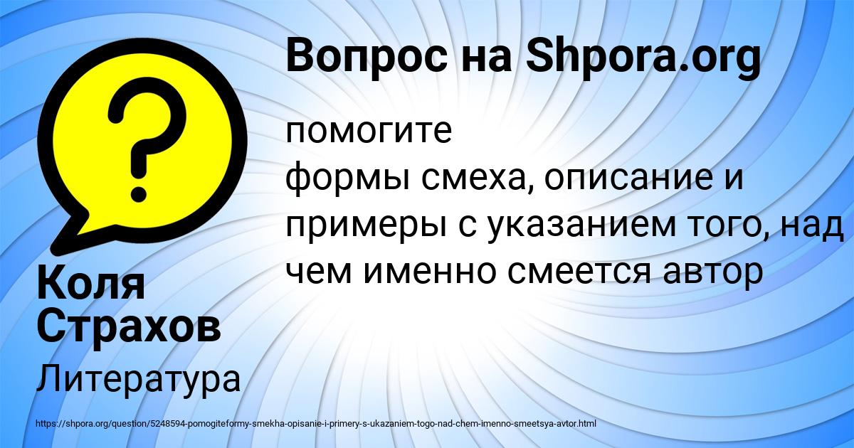 Картинка с текстом вопроса от пользователя Коля Страхов