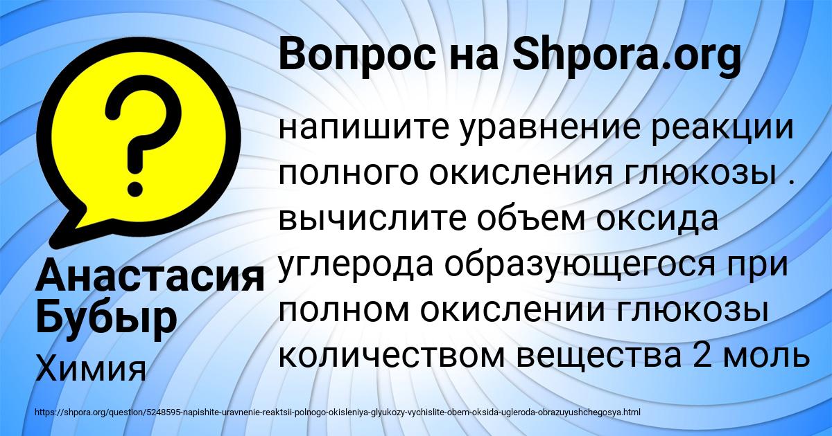 Картинка с текстом вопроса от пользователя Анастасия Бубыр