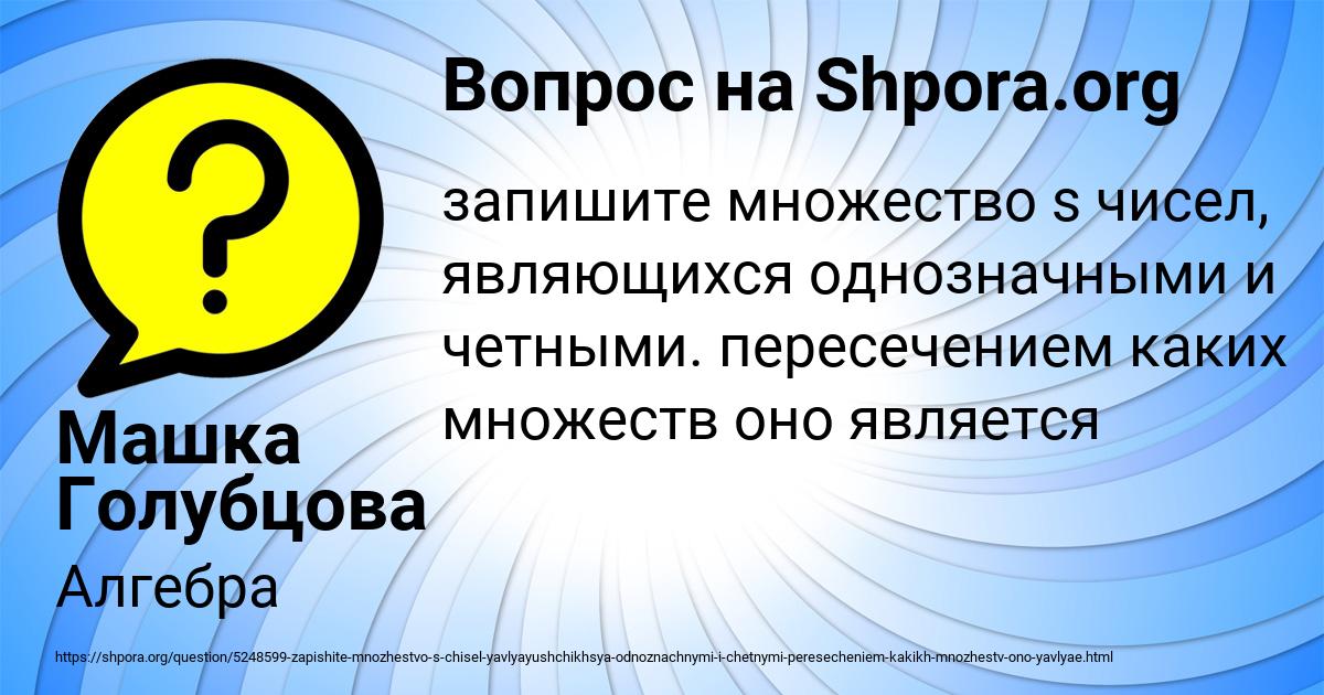 Картинка с текстом вопроса от пользователя Машка Голубцова