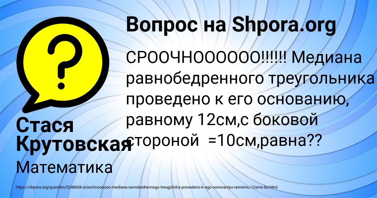 Картинка с текстом вопроса от пользователя Стася Крутовская