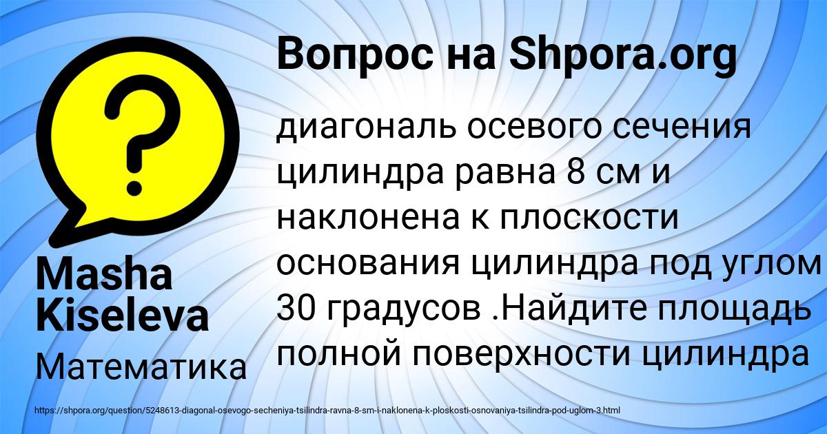 Картинка с текстом вопроса от пользователя Masha Kiseleva
