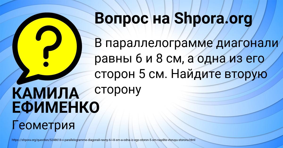 Картинка с текстом вопроса от пользователя КАМИЛА ЕФИМЕНКО