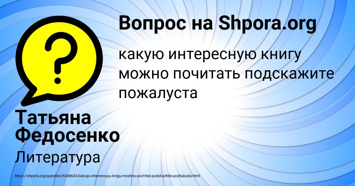 Картинка с текстом вопроса от пользователя Татьяна Федосенко