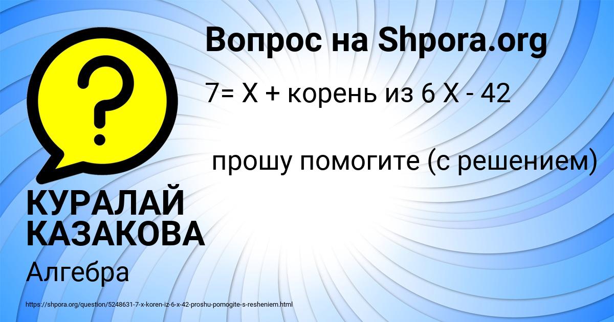 Картинка с текстом вопроса от пользователя КУРАЛАЙ КАЗАКОВА