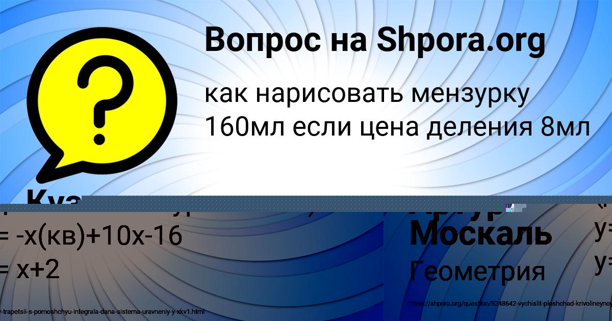 Картинка с текстом вопроса от пользователя Артур Москаль