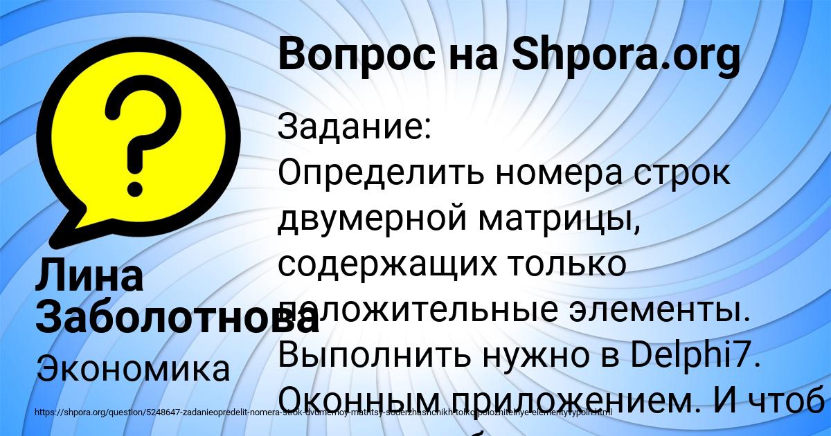 Картинка с текстом вопроса от пользователя Лина Заболотнова