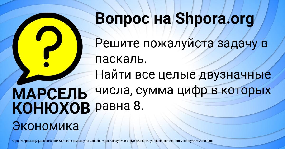 Картинка с текстом вопроса от пользователя МАРСЕЛЬ КОНЮХОВ