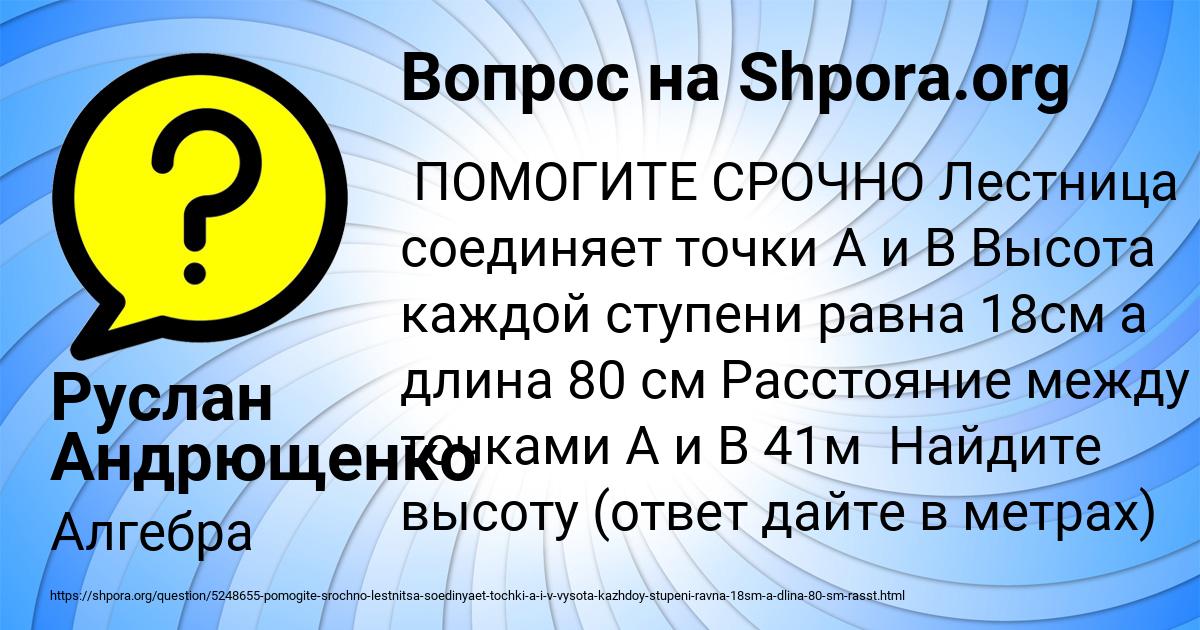Картинка с текстом вопроса от пользователя Руслан Андрющенко