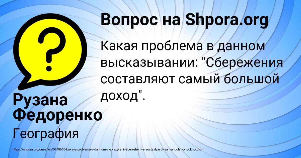 Картинка с текстом вопроса от пользователя Рузана Федоренко