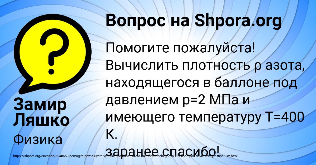 Картинка с текстом вопроса от пользователя Замир Ляшко