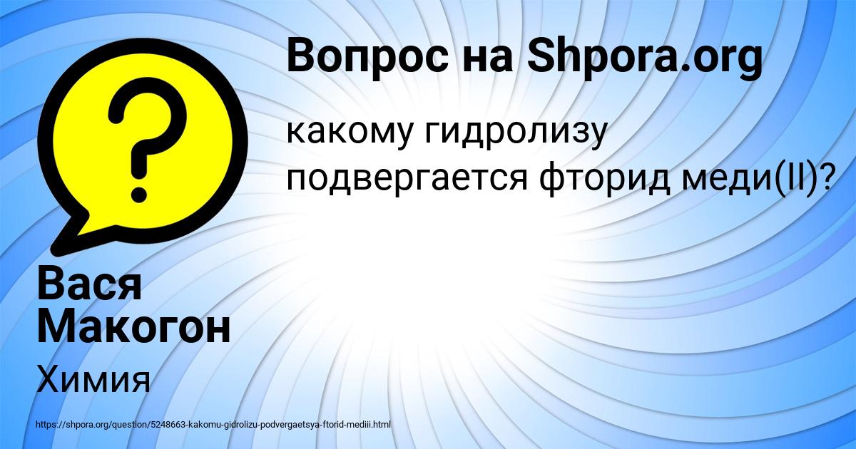 Картинка с текстом вопроса от пользователя Вася Макогон
