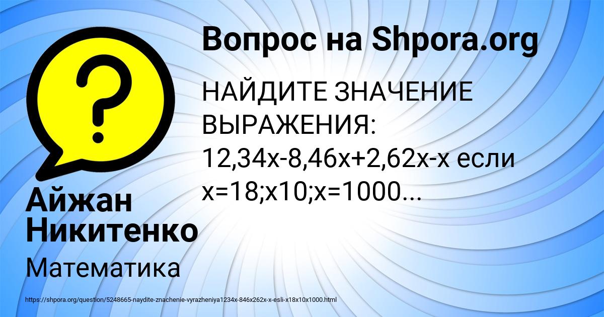 Картинка с текстом вопроса от пользователя Айжан Никитенко