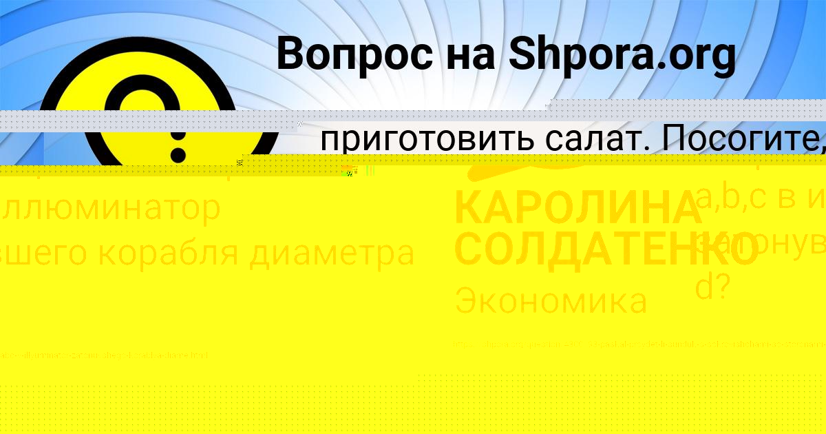Картинка с текстом вопроса от пользователя УЛЯ ЛЬВОВА