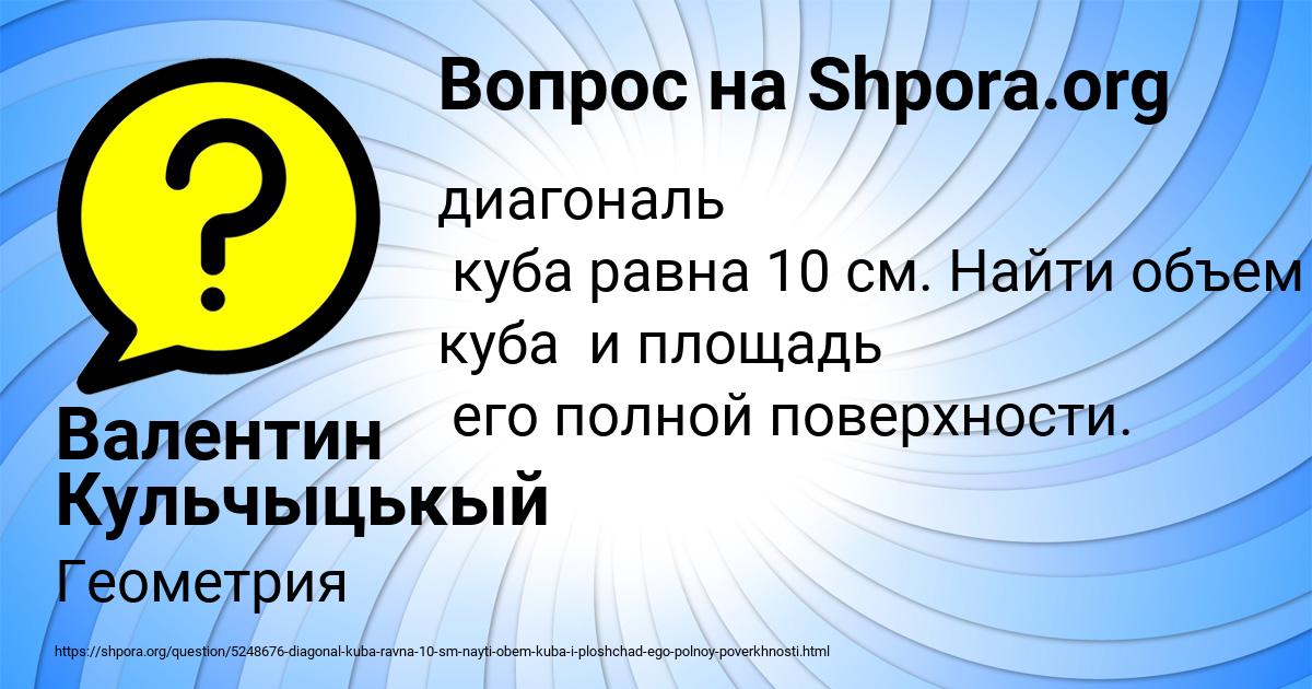 Картинка с текстом вопроса от пользователя Валентин Кульчыцькый