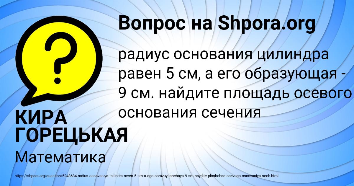 Картинка с текстом вопроса от пользователя КИРА ГОРЕЦЬКАЯ