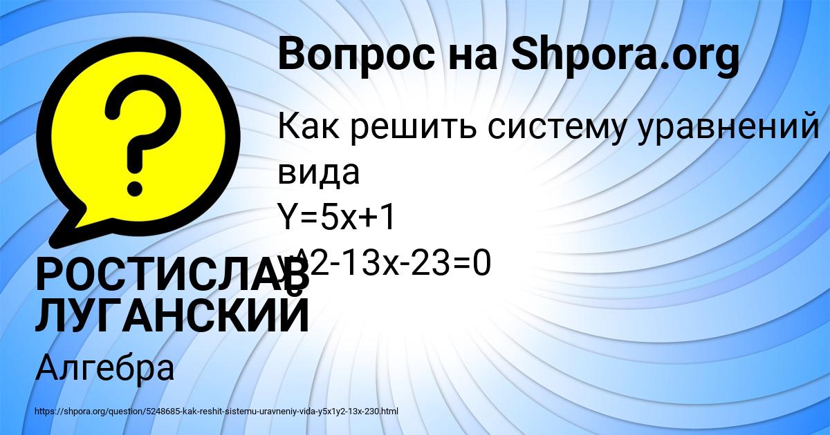 Картинка с текстом вопроса от пользователя РОСТИСЛАВ ЛУГАНСКИЙ