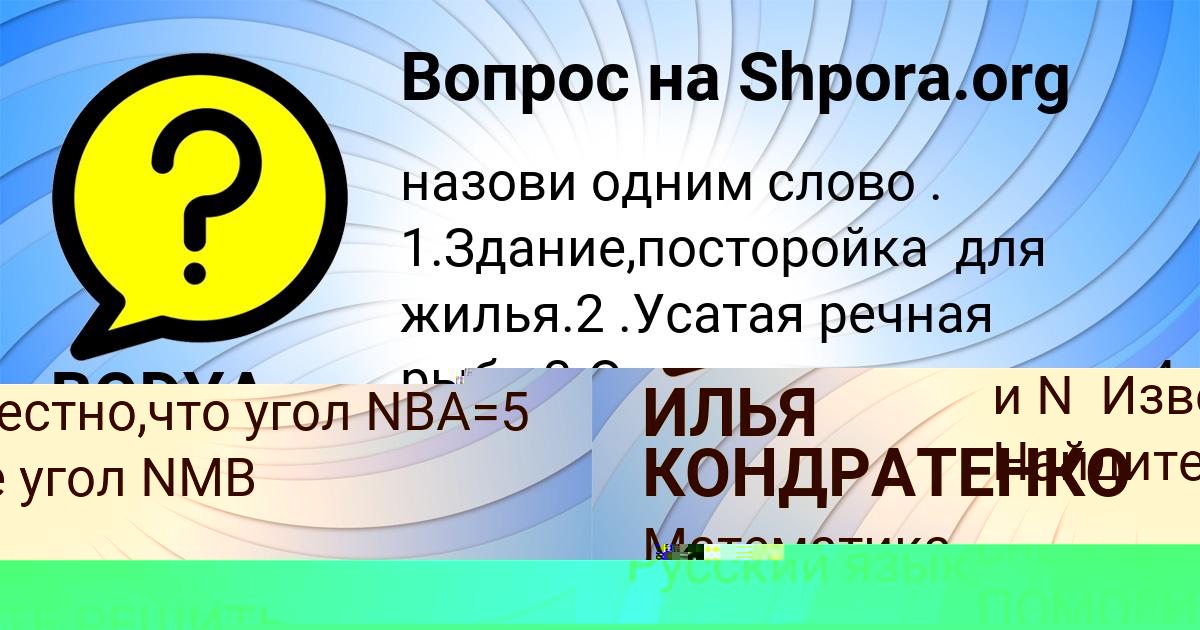 Картинка с текстом вопроса от пользователя ИЛЬЯ КОНДРАТЕНКО