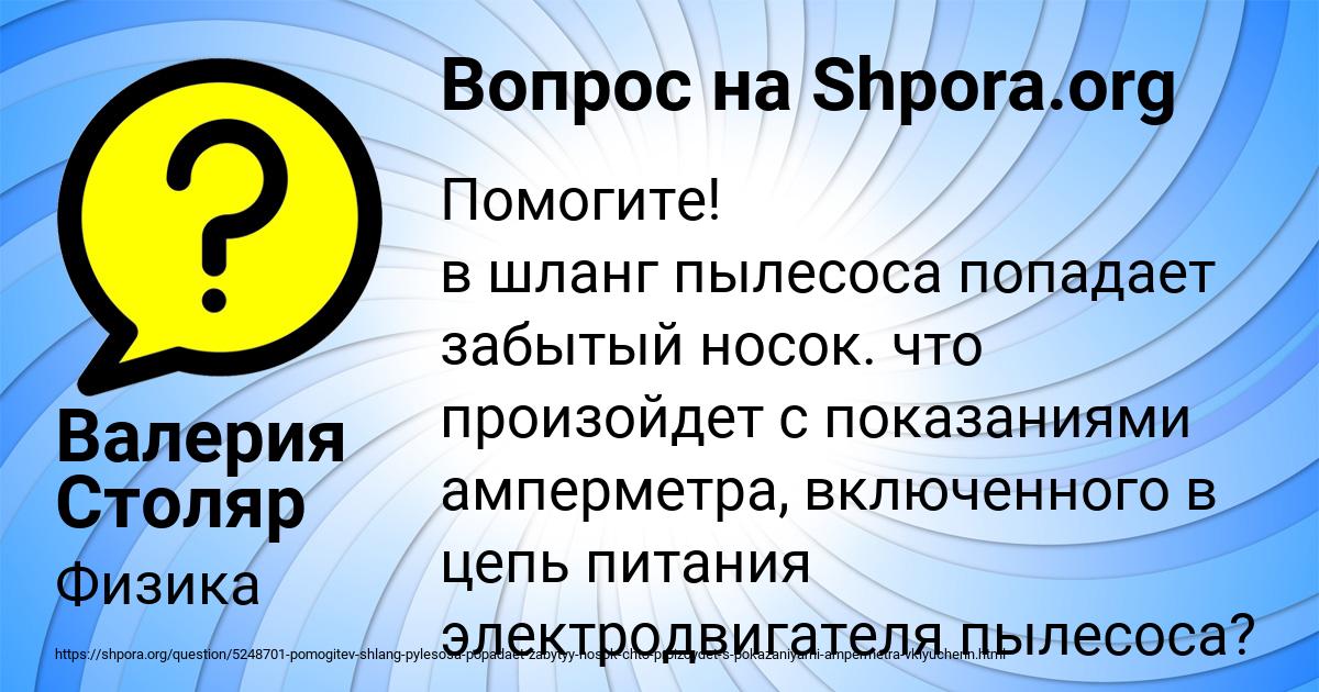 Картинка с текстом вопроса от пользователя Валерия Столяр