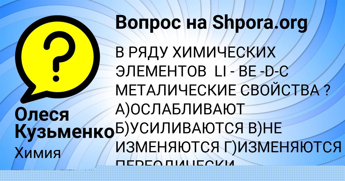 Картинка с текстом вопроса от пользователя Олеся Кузьменко