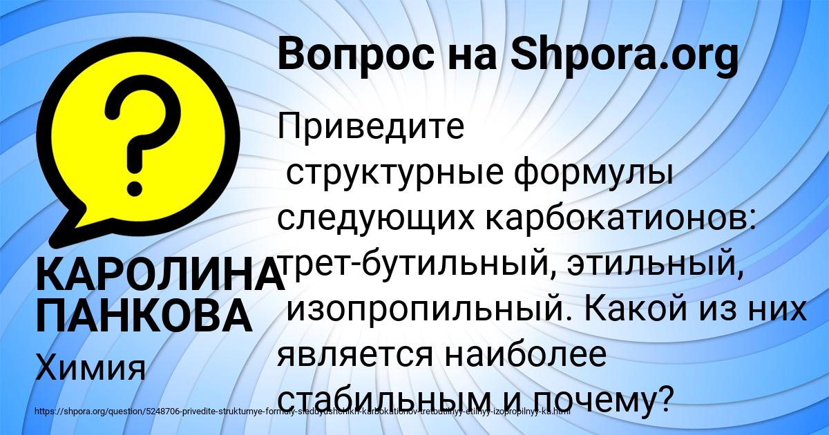 Картинка с текстом вопроса от пользователя КАРОЛИНА ПАНКОВА