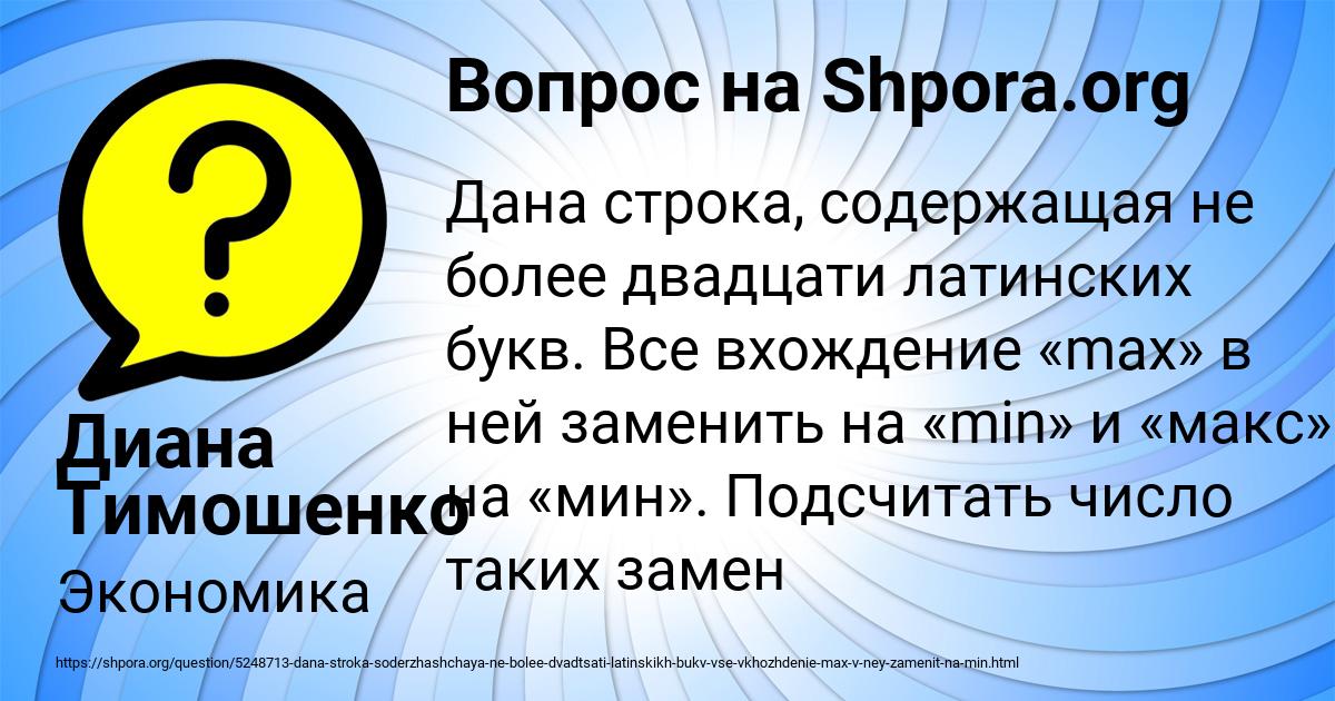 Картинка с текстом вопроса от пользователя Диана Тимошенко